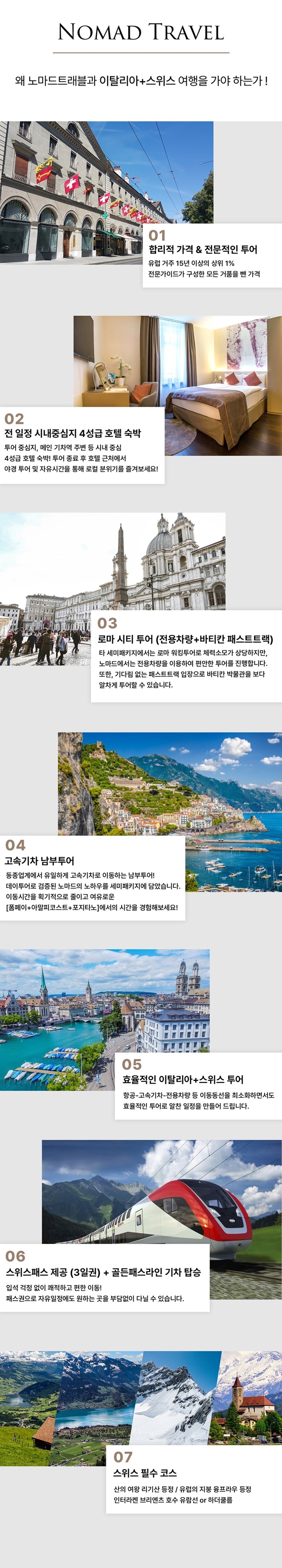 노마드트래블 NOMAD TRAVEL